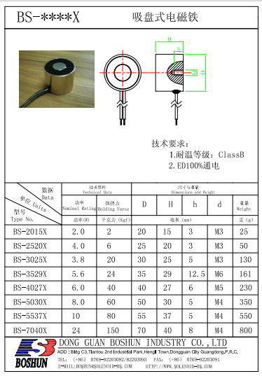 吸盘电磁铁.png